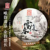 在飛比找露天拍賣優惠-易武同慶號2023年普洱茶冰島地界·九轉尋味·雪后春藏生餅2