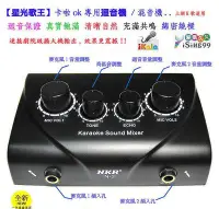 在飛比找Yahoo!奇摩拍賣優惠-【星光歌王】卡啦ok專用 迴音機 混音機JETKTV K歌情