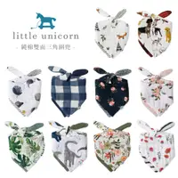 在飛比找蝦皮商城優惠-美國 Little Unicorn 純棉雙面三角圍兜