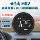 領先者 H02 GPS 白光大字 測速提醒+HUD抬頭顯示器 (3.2折)