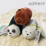 小波小噗🐷正版授權✔️熊熊遇見你 WE BARE BEARS吊飾掛飾娃娃 熊熊遇見你站姿3吋