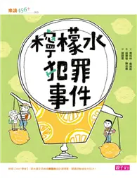 在飛比找TAAZE讀冊生活優惠-檸檬水犯罪事件 (二手書)