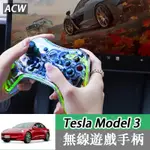 18-24款 特斯拉 TESLA MODEL 3YXS 遊戲手柄搖桿 車載無線娛樂改裝配件