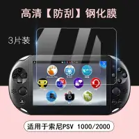 在飛比找樂天市場購物網優惠-適用于Sony 索尼PSV2000 PSV1000 游戲機P