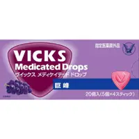 在飛比找比比昂日本好物商城優惠-大正製藥TAISHO VICKS 巨峰葡萄口味喉糖 一盒20