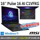 ★記憶體硬碟升級★msi微星 Pulse 16 AI C1VFKG-015TW 16吋電競筆電(Ultra 9 185H/24G/1T+512G/RTX4060/W11)