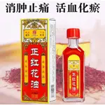 正品·熱銷-紅花油 25ML