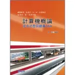 計算機概論混合式歷屆題庫Q&A(鐵路特考、高普考、三．四．五等特考、初等考、國民營考試 )