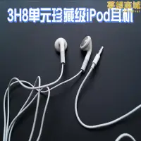 在飛比找露天拍賣優惠-人聲王豐達ipod耳機 shuffle touch nano