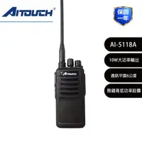 在飛比找PChome商店街優惠-◤免運◢ Aitouch AI-5118A 10W大功率對講