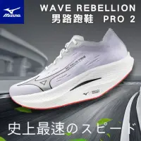 在飛比找momo購物網優惠-【MIZUNO 美津濃】WAVE REBELLION PRO