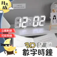 在飛比找蝦皮購物優惠-[溫度顯示] 3D數字鬧鐘 立體時鐘 數字時鐘 3D數字時鐘