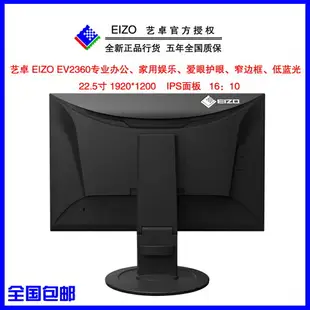 23/24/27寸藝卓顯示器EIZO EV2360專業設計制圖繪圖剪輯辦公護眼