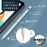 在飛比找PChome24h購物優惠-iOS/安卓 雙筆頭電量顯示電容筆 磁力吸附 USB充電觸控