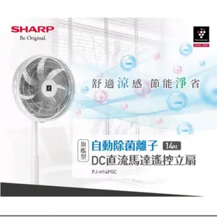 SHARP 夏普 PJ-H14PGC 電扇 14吋 自動除菌離子 DC直流馬達立扇
