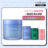 在飛比找momo購物網優惠-【LANEIGE 蘭芝】超能亮睡美人晚安面膜 100ml(霸