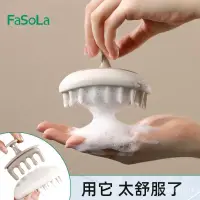 在飛比找蝦皮購物優惠-【限時優惠💥】FaSoLa日系多功能洗頭刷按摩梳軟齒頭皮止癢