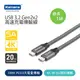 Kamera USB3.2 Gen2x2 雙USB-C PD超極速傳輸充電 編織線(1M) 20Gbps閃電傳輸 100W 5A大電流