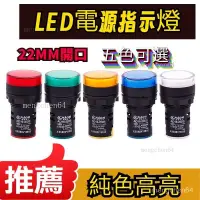 在飛比找蝦皮購物優惠-101🎀LED電源指示燈 警示燈 電燈AD16-22D/S 