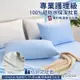FOCA冰心藍 專業護理級 100%超防水保潔枕頭套二入組 /護理墊/防塵墊