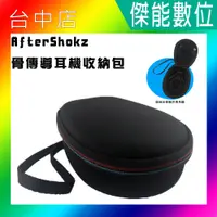 在飛比找蝦皮購物優惠-Aftershokz AEROPEX 系列 骨傳導耳機專用 