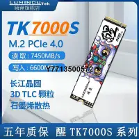 在飛比找Yahoo!奇摩拍賣優惠-瞬盤TK7000S m2固態硬碟PCIe4.0 M.2 SS