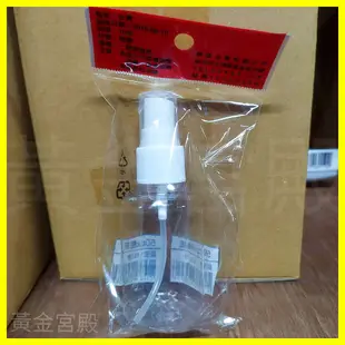 50cc噴瓶 1號PET塑膠瓶和5號PP噴頭 可裝酒精漂白消毒水 台灣製 噴水壺噴水器噴霧器噴霧瓶噴槍噴壺50ml