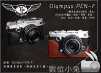 在飛比找蝦皮購物優惠-數位小兔【TP Olympus PEN-F 一般底座】復古皮