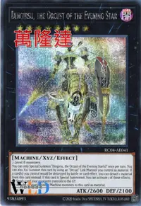 在飛比找露天拍賣優惠-萬隆達* 遊戲王 亞英 RC04-AE041 宵星的機神 丁