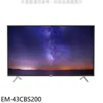 《可議價》聲寶【EM-43CBS200】43吋電視(無安裝)