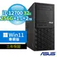 ASUS華碩 W680 商用工作站 i7-12700/32G/256G+1TB+2TB/DVD-RW/Win11 Pro/三年保固