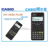 在飛比找蝦皮購物優惠-CASIO 手錶專賣店 時計屋 FX-350ES PLUS 