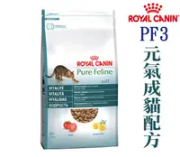 在飛比找PChome商店街優惠-★法國皇家 ROYAL CANIN PF 皇家元氣成貓 PF