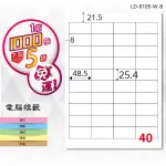 熱銷推薦【LONGDER龍德】電腦標籤紙 40格 LD-8109-W-B 白色 1000張 影印 雷射 貼紙