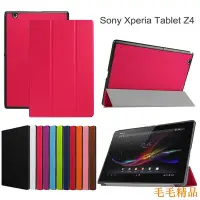 在飛比找Yahoo!奇摩拍賣優惠-毛毛精品適用索尼SONY Xperia Z4 Tablet平