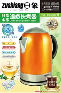 在飛比找松果購物優惠-日象 ZOI-4171SO 水漾澄緻快煮壺(1.7L)1入 