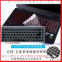 在飛比找蝦皮購物優惠-NTPU材質 ACER Swift 5 SF515-51 S