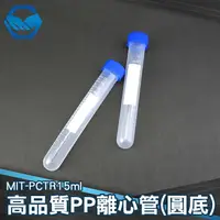 在飛比找樂天市場購物網優惠-工仔人 PCTR15ml高品質PP離心管 滅菌離心管 15m