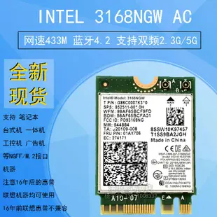 原裝正品INTEL 3168NGW 3168AC NGFF M2 AC雙頻5G網卡4.2