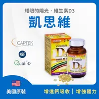 在飛比找蝦皮購物優惠-【富霖】凱思維D3膠囊 30粒/瓶 210粒/瓶  #D3滴