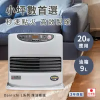 在飛比找momo購物網優惠-【DAINICHI】FW-5623L煤油電暖爐(適用約20坪