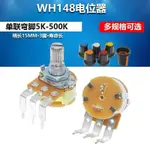 【臺灣熱賣】帶開關電位器 WH148 B500K B10K B50K B100K彎腳 柄長15MM調光開關