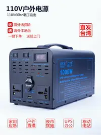 在飛比找樂天市場購物網優惠-110V戶外行動電源家用應急UPS不間斷電車載電池1000w