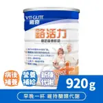 【維奇】鉻活力 高鈣營養飲品 1罐組(920公克/罐)