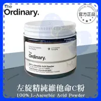 在飛比找蝦皮購物優惠-The Ordinary 煙酰胺粉 身體vc粉 左旋100%