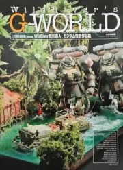 Dai Nihon Kaiga WildRiver's G-WORLD Art Book (Language: Japanese)