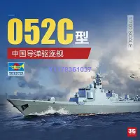 在飛比找Yahoo!奇摩拍賣優惠-小號手拼裝艦船 06730 中國052C型導彈驅逐艦 1/7