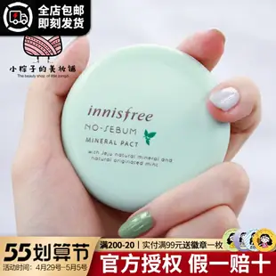 innisfree悅詩風吟薄荷定妝干粉餅持久控油散粉隱形毛孔遮瑕男女