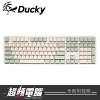 在飛比找蝦皮購物優惠-【超頻電腦】Ducky One 3 Matcha 抹茶 10