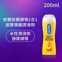 在飛比找momo購物網優惠-【Durex杜蕾斯】依蘭依蘭調情2合1按摩情趣潤滑劑200m